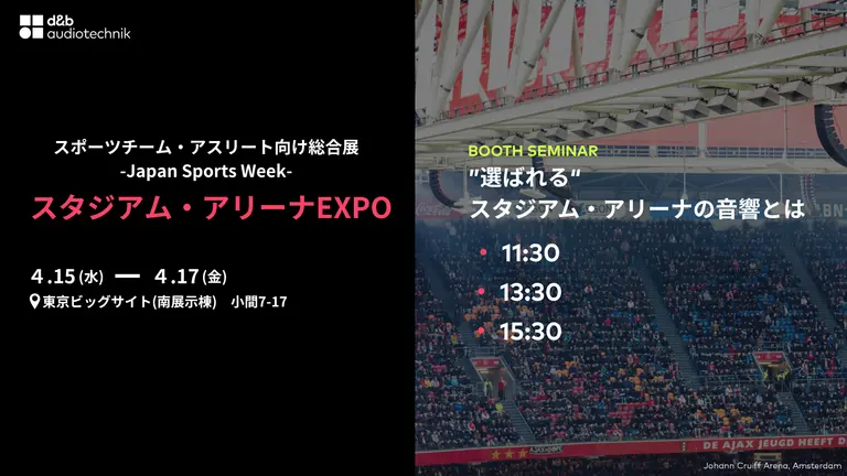 Japan Sports Week event announcement featuring the Stadium and Arena Expo, with seminar times listed: 11:30, 13:30, and 15:30.
