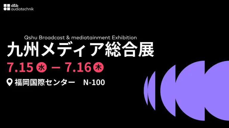 Qshu Broadcast and Mediatainment Exhibition details, including dates (July 15-16) and location (Fukuoka International Center, N-100).