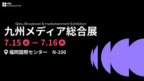 Qshu Broadcast and Mediatainment Exhibition details, including dates (July 15-16) and location (Fukuoka International Center, N-100).