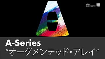 A-Series、”オーグメンテッド・アレイ”