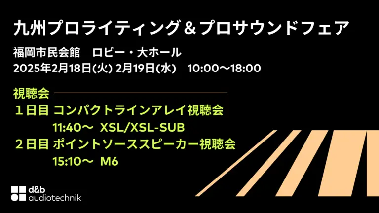 Kyushu Pro Lighting & Sound Fair event details, including dates, times, and session topics in Japanese.