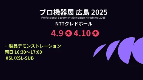 Professional Equipment Exhibition Hiroshima 2025, scheduled for April 9-10, featuring product demonstrations from 16:30 to 17:00 at NTT Credit Hall.