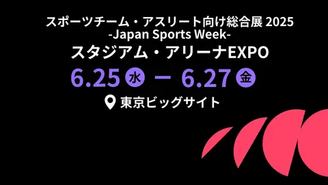 Japan Sports Week 2025 event announcement, featuring dates June 25-27 and location at Tokyo Big Sight.