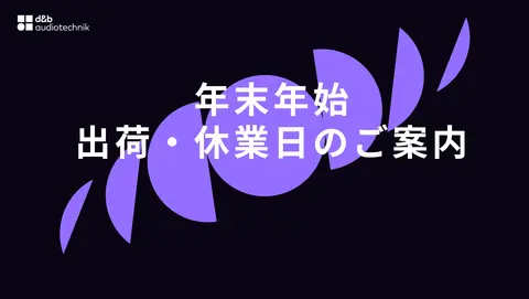 Text in Japanese announces information about year-end shipping and holiday schedules, accompanied by abstract purple shapes on a dark background.